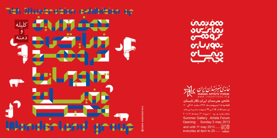 گروه تصویرسازی دنیای عجیب